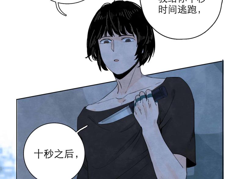 《十司刀与箭》第4回 箭语刀落 第44页