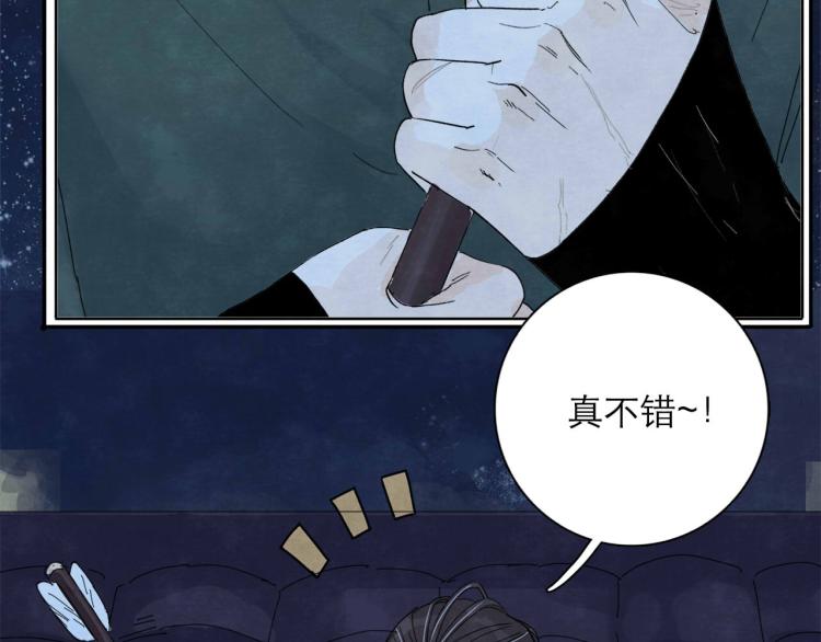 《十司刀与箭》第4回 箭语刀落 第8页