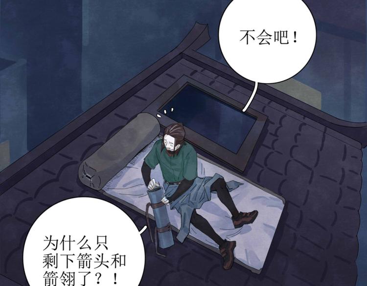《十司刀与箭》第3回 枕下寒光 第31页