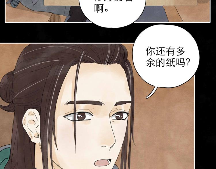 《十司刀与箭》第3回 枕下寒光 第40页