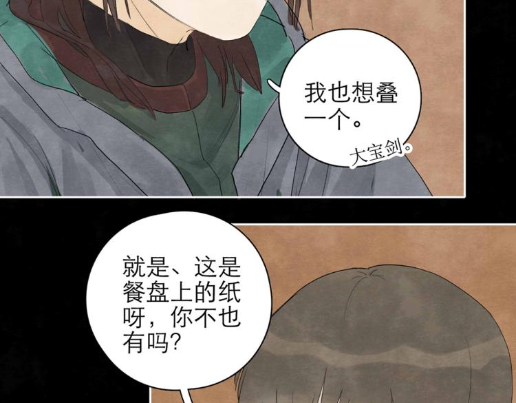 《十司刀与箭》第3回 枕下寒光 第41页