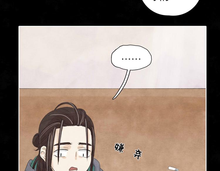 《十司刀与箭》第3回 枕下寒光 第43页