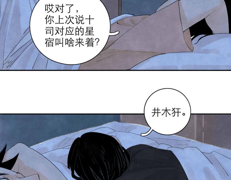 《十司刀与箭》第3回 枕下寒光 第7页