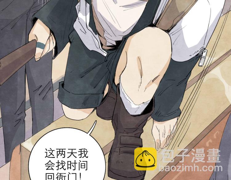 《十司刀与箭》第2回 逃学查案（下） 第22页