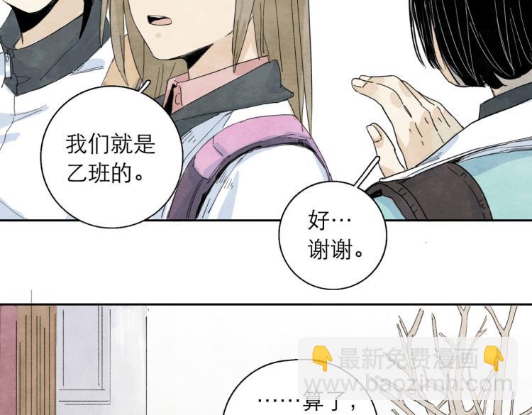 《十司刀与箭》第2回 逃学查案（下） 第31页