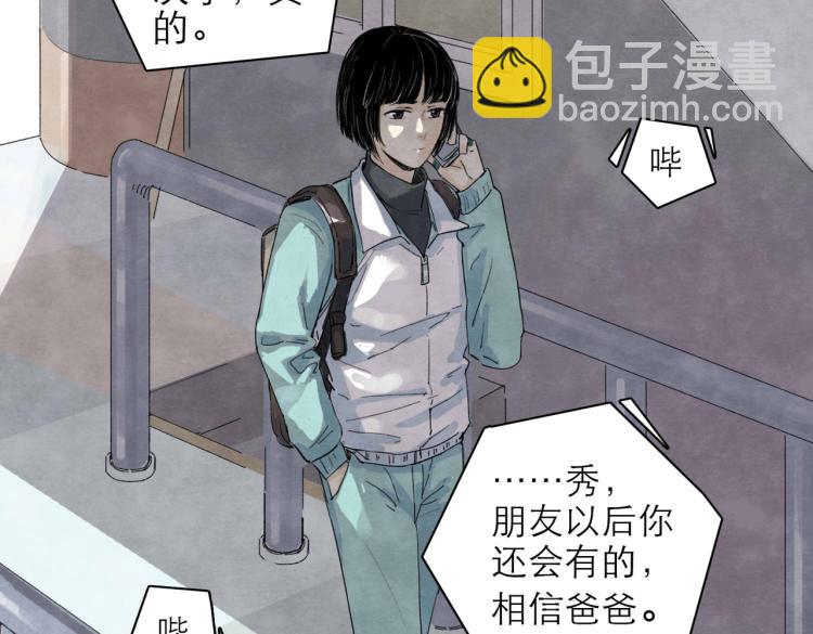 《十司刀与箭》第2回 逃学查案（下） 第35页