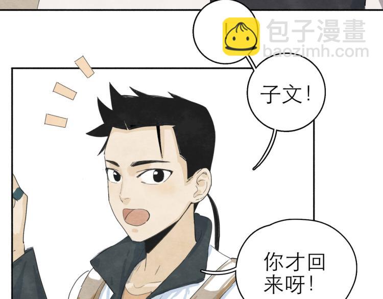 《十司刀与箭》第2回 逃学查案（下） 第42页