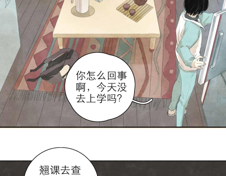 《十司刀与箭》第2回 逃学查案（下） 第46页