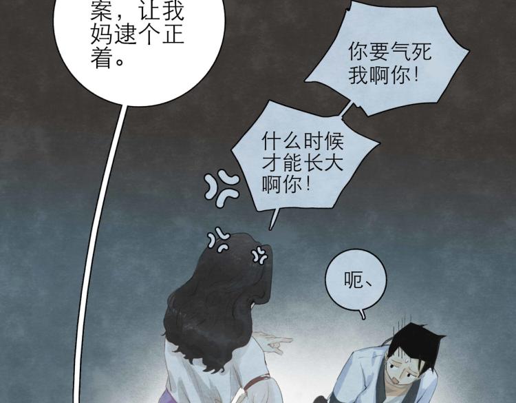 《十司刀与箭》第2回 逃学查案（下） 第47页