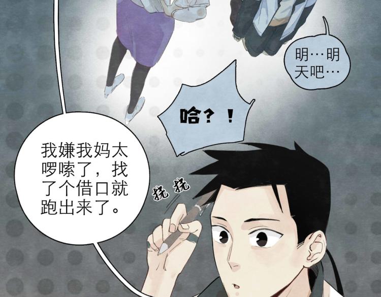《十司刀与箭》第2回 逃学查案（下） 第48页