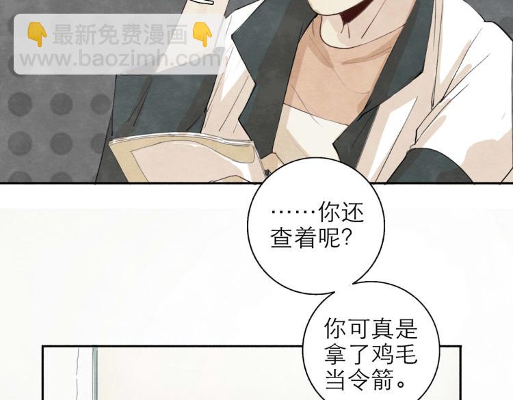 《十司刀与箭》第2回 逃学查案（下） 第49页
