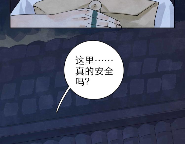《十司刀与箭》第7回 不速之客 第29页
