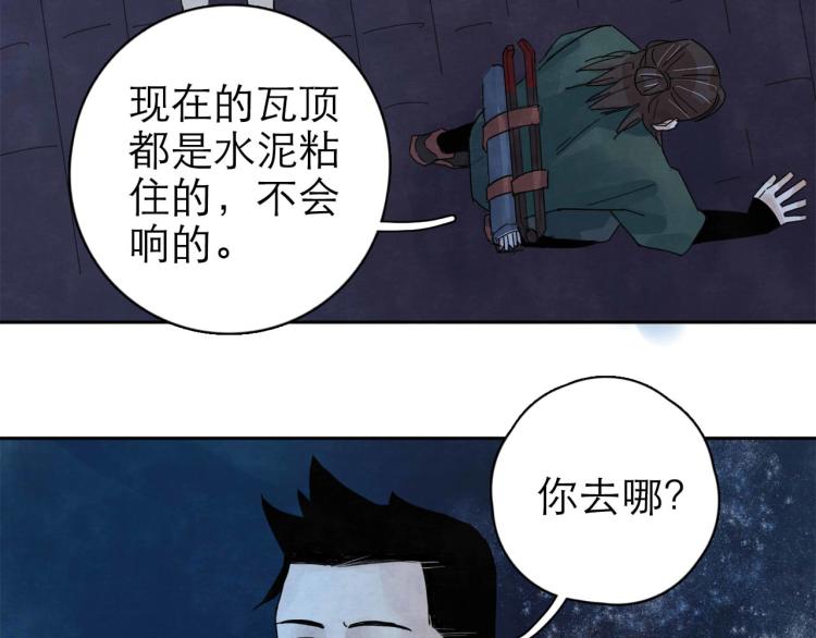 《十司刀与箭》第7回 不速之客 第31页