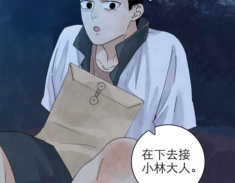 《十司刀与箭》第7回 不速之客 第32页