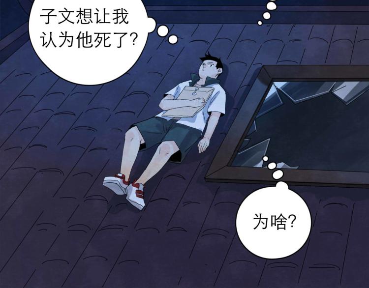 《十司刀与箭》第7回 不速之客 第47页
