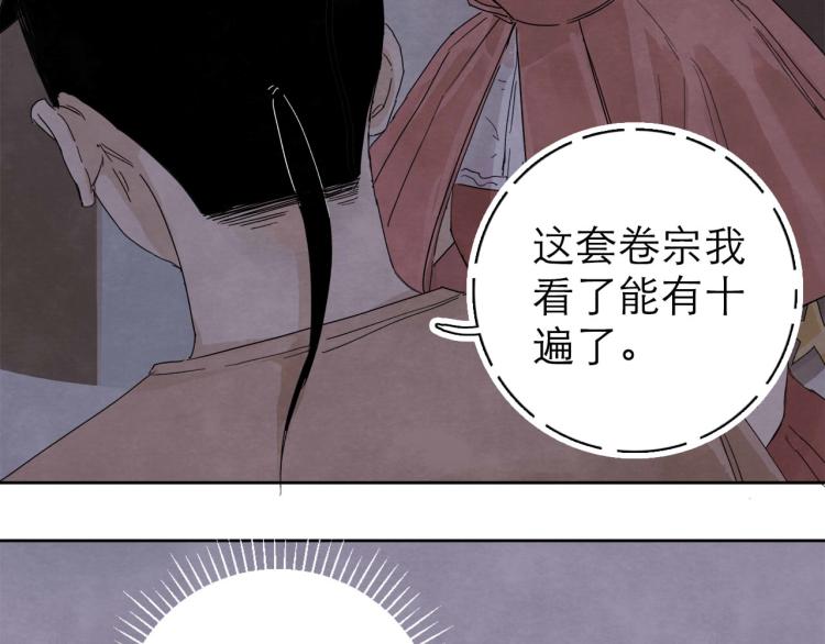 《十司刀与箭》第8回 情报集中 第14页