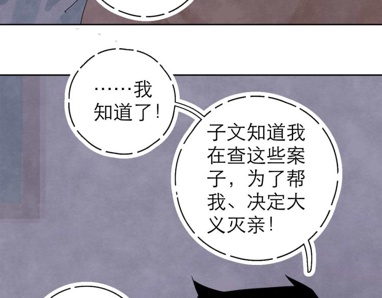《十司刀与箭》第8回 情报集中 第25页