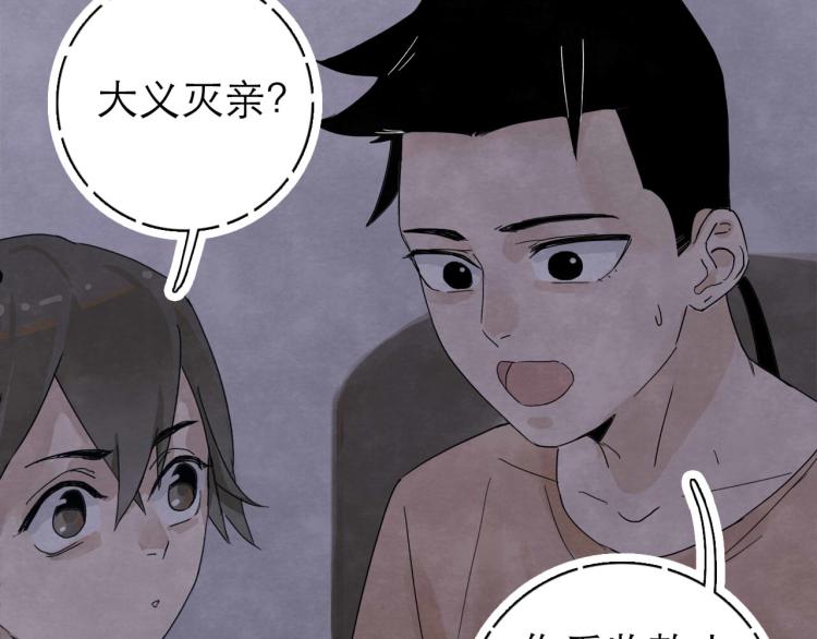 《十司刀与箭》第8回 情报集中 第26页