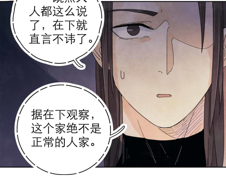 《十司刀与箭》第8回 情报集中 第28页