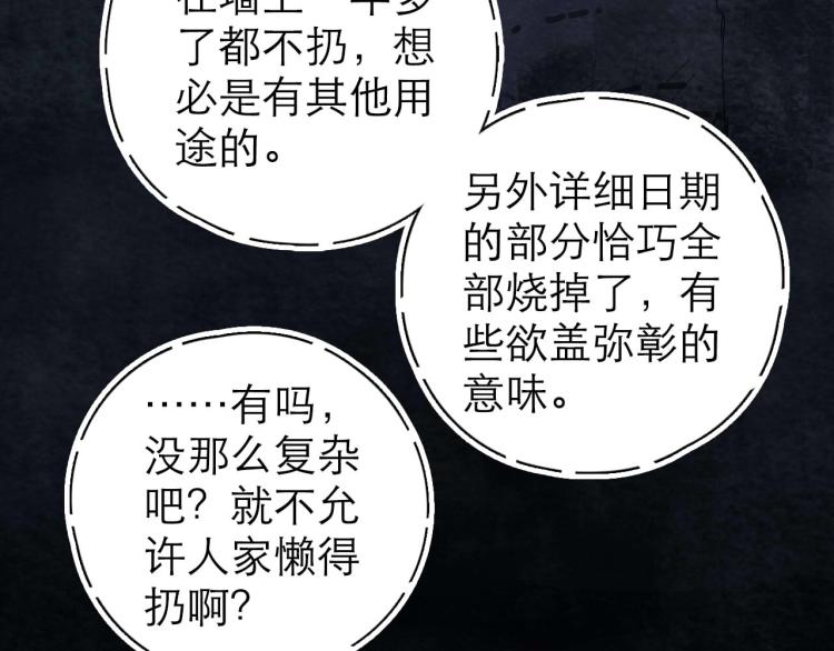 《十司刀与箭》第8回 情报集中 第31页