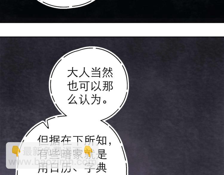 《十司刀与箭》第8回 情报集中 第32页