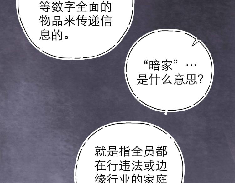 《十司刀与箭》第8回 情报集中 第33页