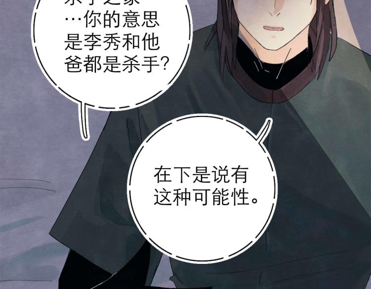 《十司刀与箭》第8回 情报集中 第35页