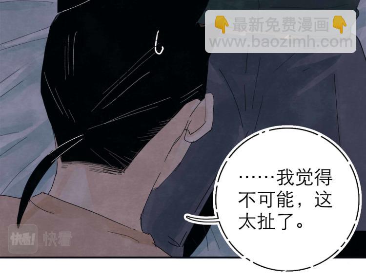 《十司刀与箭》第8回 情报集中 第36页