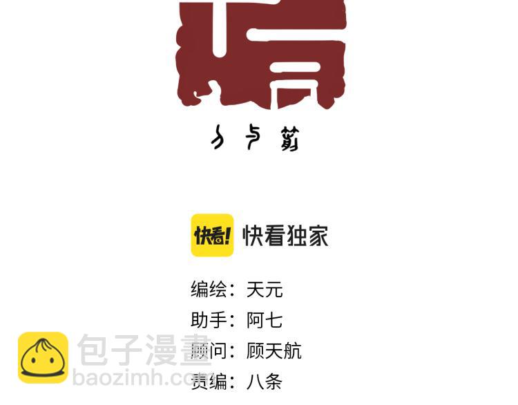 《十司刀与箭》第8回 情报集中 第3页