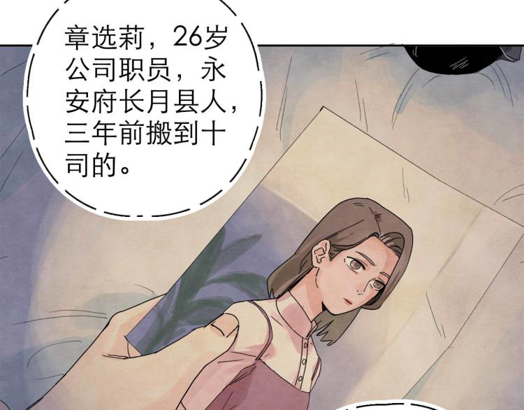 《十司刀与箭》第8回 情报集中 第6页