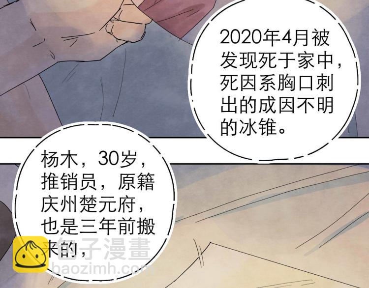 《十司刀与箭》第8回 情报集中 第7页