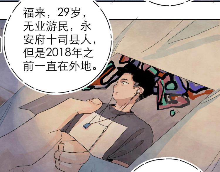 《十司刀与箭》第8回 情报集中 第9页