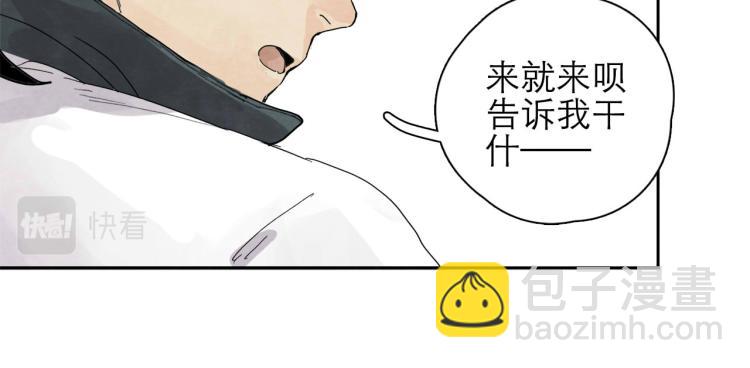 《十司刀与箭》第6回 故地重游 第14页