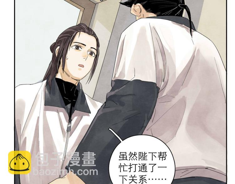 《十司刀与箭》第6回 故地重游 第21页