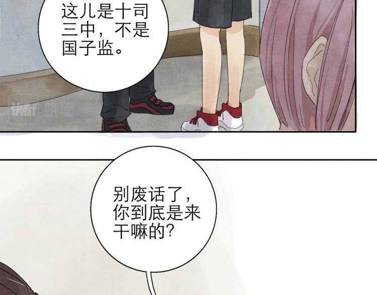 《十司刀与箭》第6回 故地重游 第27页