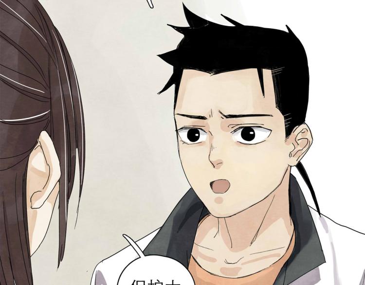 《十司刀与箭》第6回 故地重游 第28页