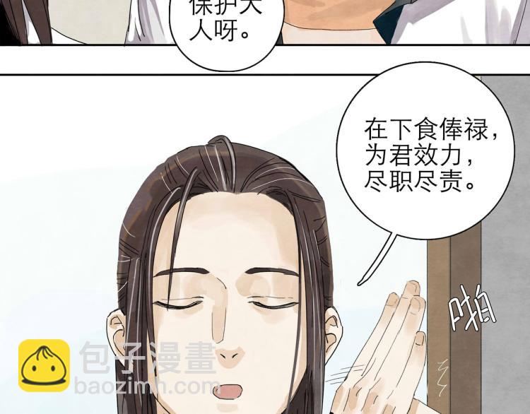 《十司刀与箭》第6回 故地重游 第29页