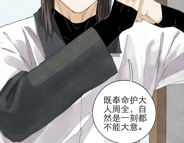 《十司刀与箭》第6回 故地重游 第30页