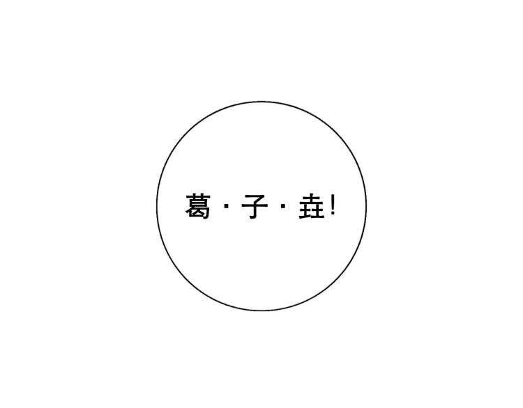 《十司刀与箭》第6回 故地重游 第34页