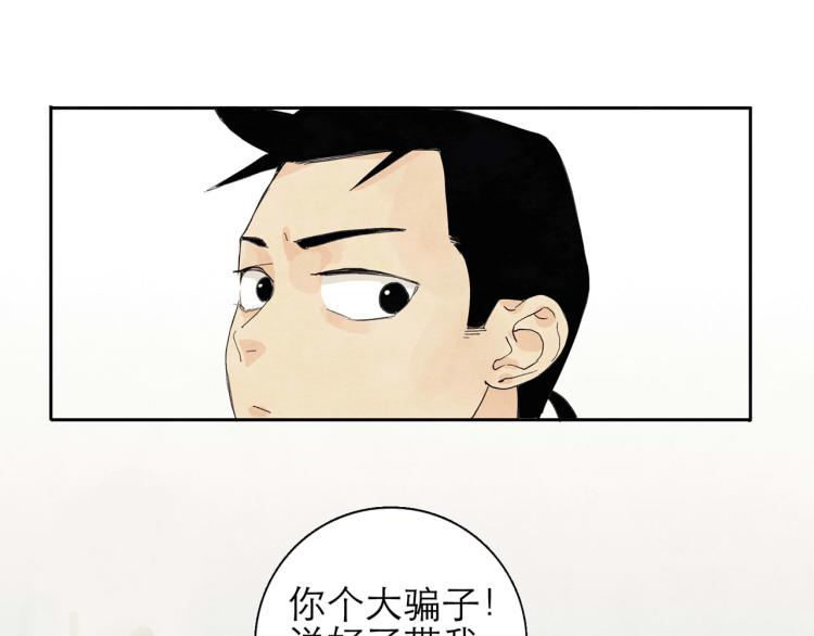 《十司刀与箭》第6回 故地重游 第35页