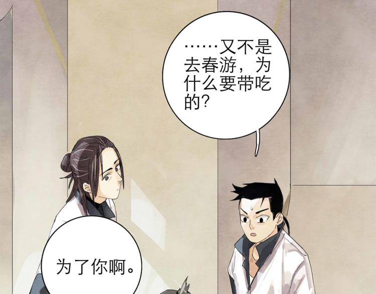 《十司刀与箭》第6回 故地重游 第41页