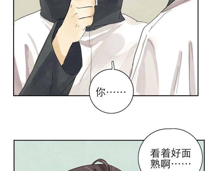 《十司刀与箭》第6回 故地重游 第44页