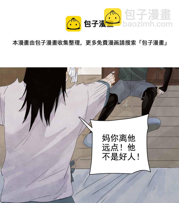 《十司刀与箭》第5回 浓烟蔽日 第24页