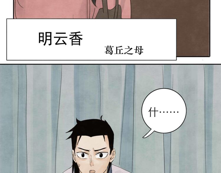 《十司刀与箭》第5回 浓烟蔽日 第28页