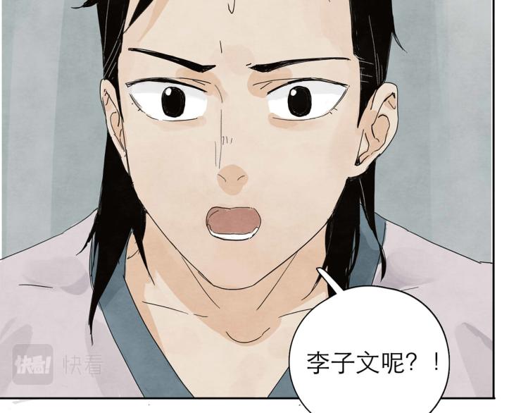 《十司刀与箭》第5回 浓烟蔽日 第31页