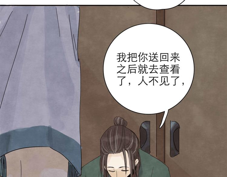 《十司刀与箭》第5回 浓烟蔽日 第32页