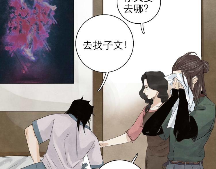 《十司刀与箭》第5回 浓烟蔽日 第37页