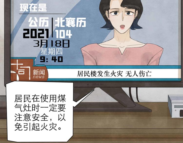 《十司刀与箭》第5回 浓烟蔽日 第5页