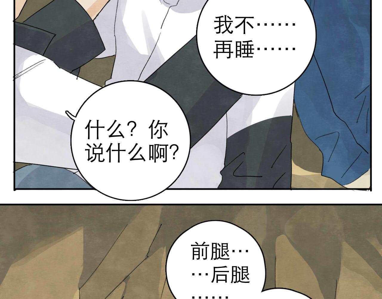 《十司刀与箭》第12回 声东击西 第16页