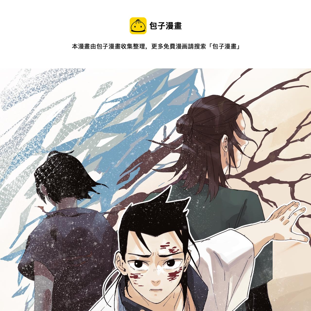 《十司刀与箭》第12回 声东击西 第1页